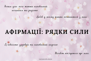 Афірмації: рядки сили фото