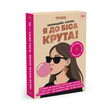Карточки с афирмациями "Я чертовски крутая 18+" 08573 фото