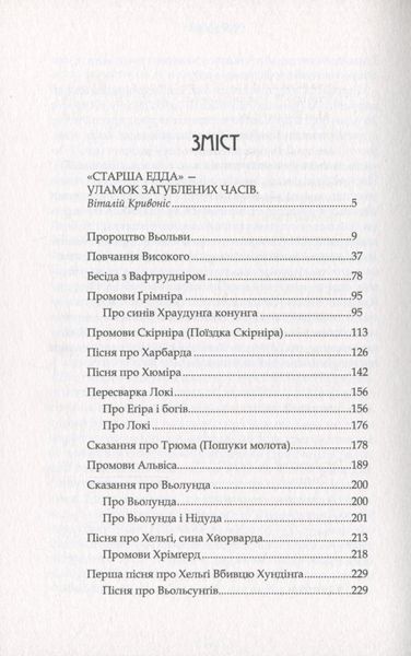 Книга &laquo;Старшая Эдда&raquo; 02825 фото