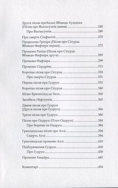 Книга &laquo;Старшая Эдда&raquo; 02825 фото