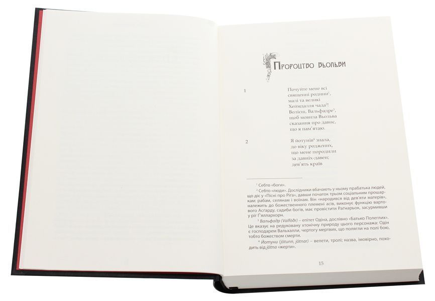 Книга &laquo;Старшая Эдда&raquo; 02825 фото