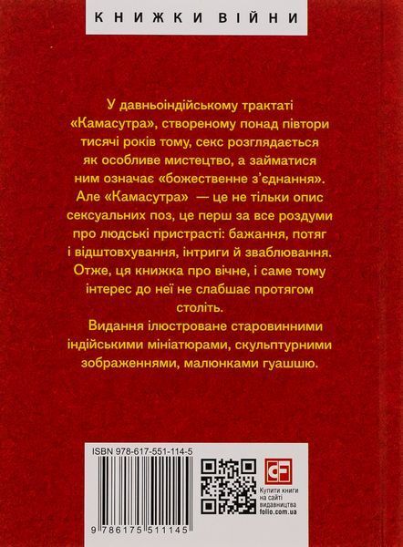 Книга "Камасутра" 05919 фото