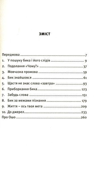 Книга "Пошук: розкрий свою внутрішню силу" Ошо 05681 фото