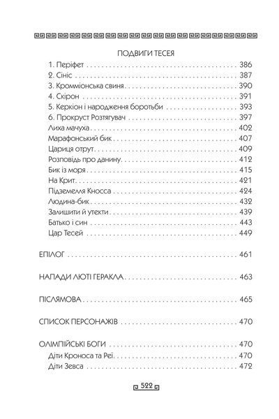 Книга "Герої". Стівен Фрай 02821 фото
