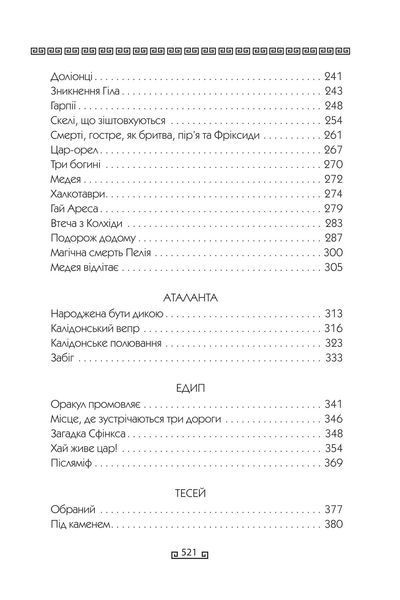 Книга "Герої". Стівен Фрай 02821 фото