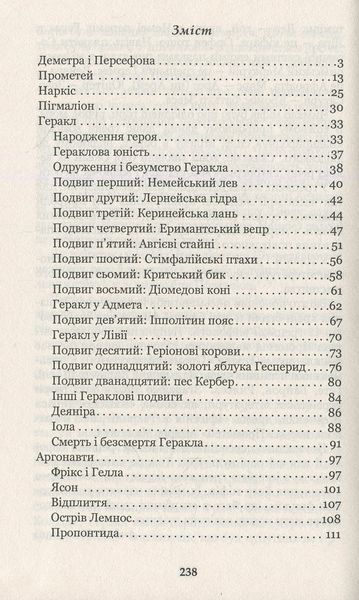 The Book &ldquo;Myths of Ancient Greece&rdquo;