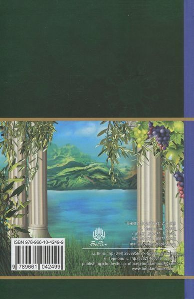 The Book &ldquo;Myths of Ancient Greece&rdquo;
