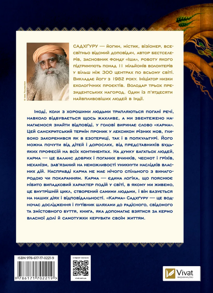 Книга "Карма. Посібник йогина зі створення власної долі" 05494 фото