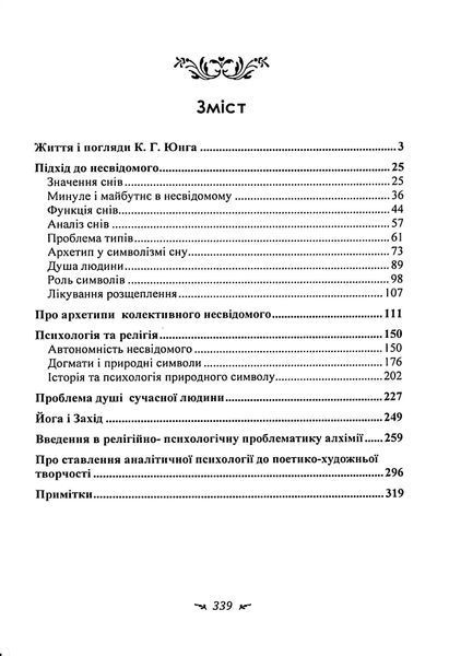 The Book &ldquo;Archetype and Symbol&rdquo;