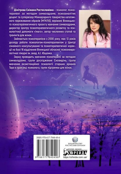 Book “Anti-Dream Dictionary: Psychological Techniques for Dream Interpretation”