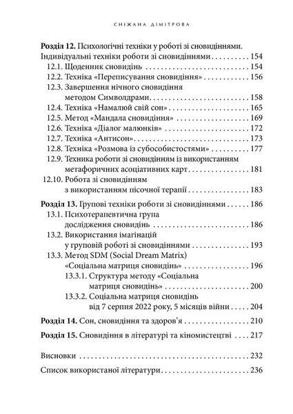 Book “Anti-Dream Dictionary: Psychological Techniques for Dream Interpretation”
