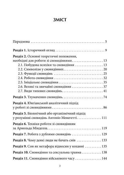 Book “Anti-Dream Dictionary: Psychological Techniques for Dream Interpretation”
