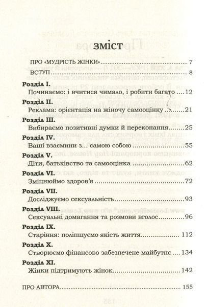 Книга "Мудрість жінки" 004004 фото