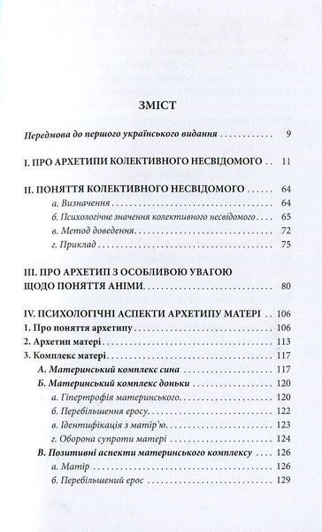 Book &ldquo;Archetypes and the Collective Unconscious&rdquo;. Carl Gustav Jung