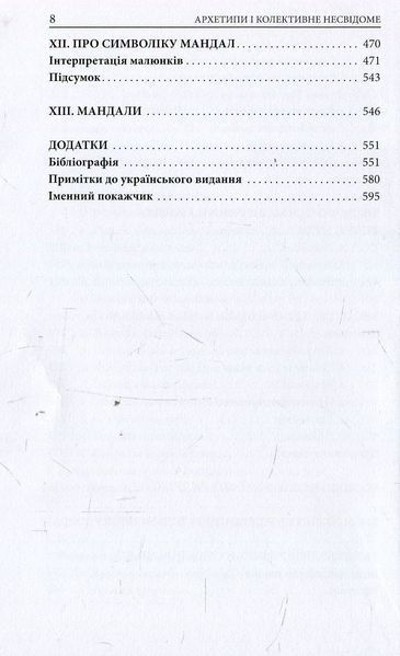 Book &ldquo;Archetypes and the Collective Unconscious&rdquo;. Carl Gustav Jung
