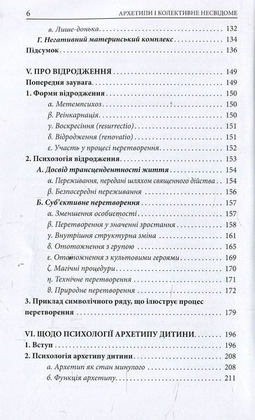 Book &ldquo;Archetypes and the Collective Unconscious&rdquo;. Carl Gustav Jung