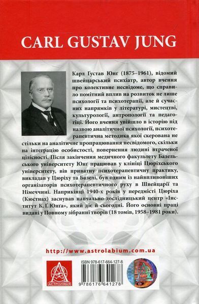 Book &ldquo;Archetypes and the Collective Unconscious&rdquo;. Carl Gustav Jung