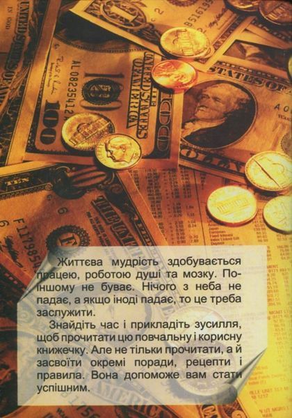 Book &ldquo;The Mysterious Power of Money&rdquo;