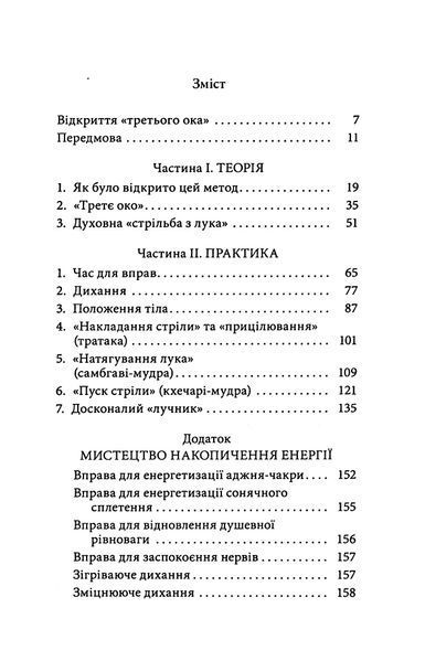 Book &ldquo;Opening the Third Eye. Practice&rdquo;. Boris Sakharoв