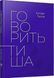Книга "Говорить тиша" 07384 фото 1