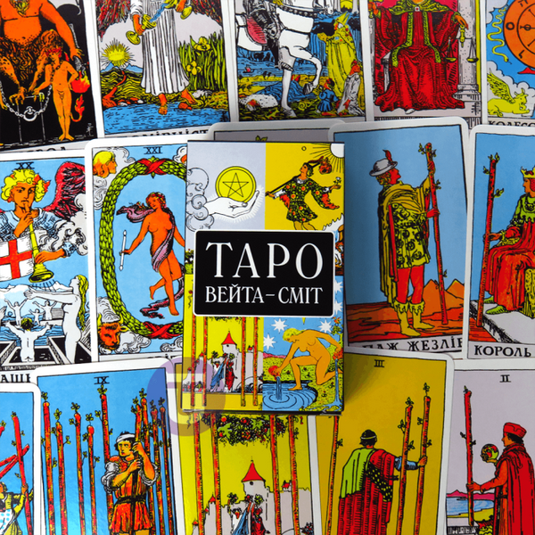 Таро Вейта-Смит на украинском 03414 фото