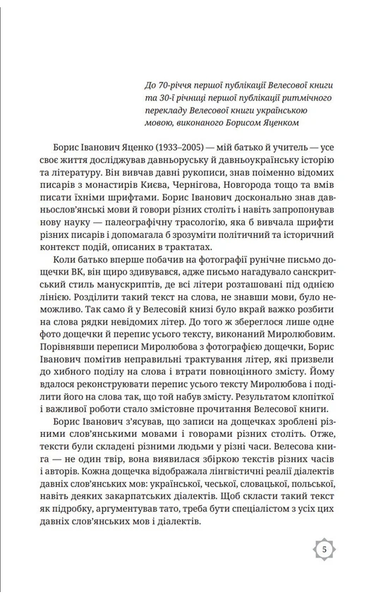 Книга "Велесова книга. Духовний заповід предків" Борис Яценко 08988 фото