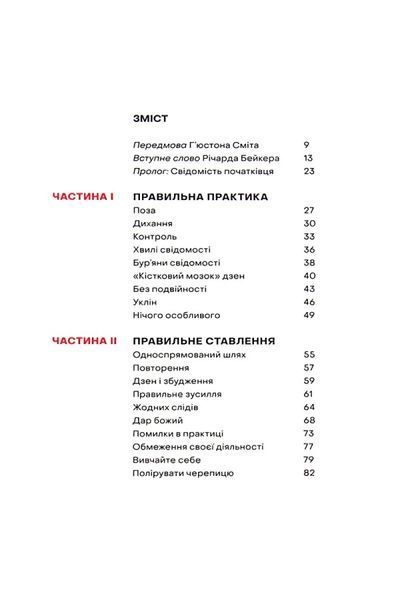 Книга "Свідомість Дзен. Свідомість початківця" 04006 фото
