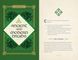 Книга "Celtic Mysticism: Your Personal Guide to Celtic and Druid Tradition / Кельтская мистика: Ваш личный путеводитель по кельтской и друидической традиции"  05947 фото 2