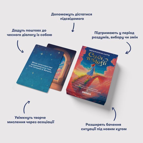 Метафорично-асоціативні картки &laquo;Сила в мені&raquo; 07437 фото