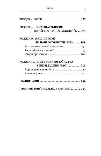 Книга "Міфологеми. Втілення невидимого світу" 04002 фото