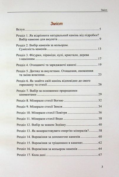 Книга "Гадание на кристаллах и камнях" с маятником. Оливия Стоун 09042 фото