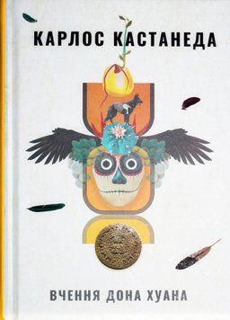 Book &ldquo;The Teachings of Don Juan&rdquo;. Carlos Castaneda