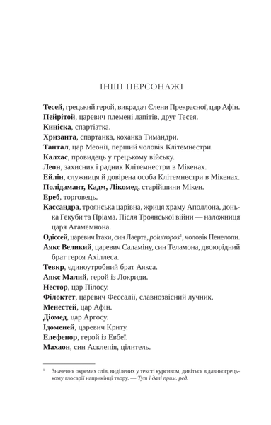 Книга "Клітемнестра" Констанца Казаті 08996 фото