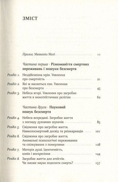 Книга "Небеса на земле. Что говорит наука о загробной жизни и бессмертии" 03998 фото