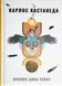 Book &ldquo;The Teachings of Don Juan&rdquo;. Carlos Castaneda