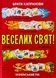 Book &ldquo;Happy Holidays!&rdquo; &mdash; Braty Kapranovy