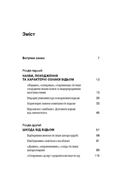 Книга "Ведьма в народных представлениях украинцев" Владимир Галайчук 08997 фото