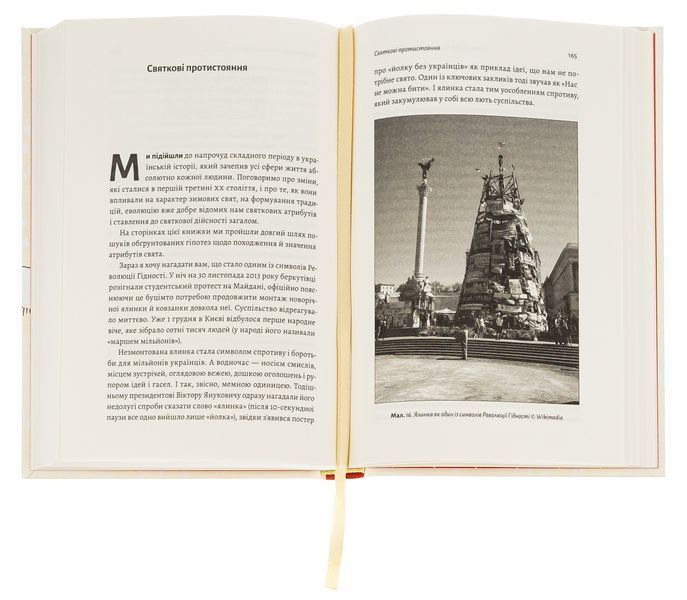 Book “Under the Pillow or Under the Christmas Tree? An Anthropological Study”. Daria Antsybor