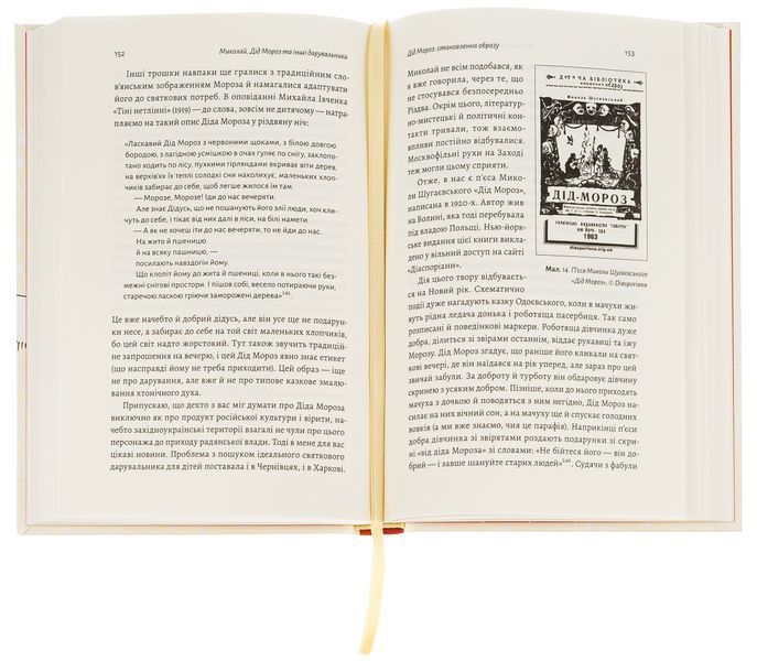Book “Under the Pillow or Under the Christmas Tree? An Anthropological Study”. Daria Antsybor