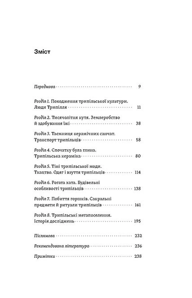 Book &ldquo;Trypillia. In the Beginning Was Clay&rdquo; &mdash; Vladyslav Chabaniuk