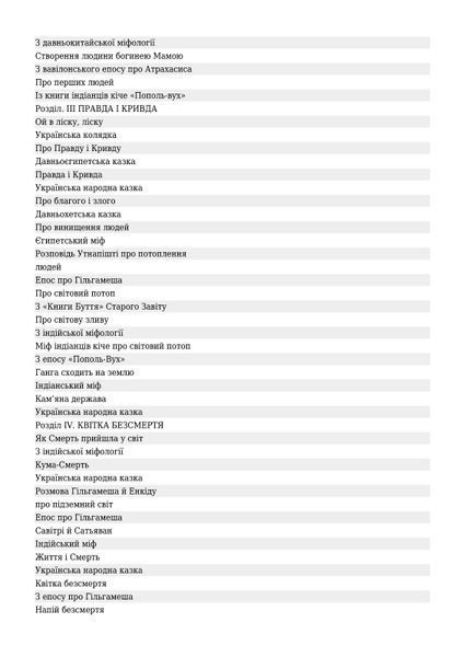 Книга &laquo;Буття і небуття. Таємниці творення світу&raquo;. Марія Чумарна 02568 фото