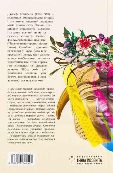 Book &ldquo;Goddesses: Mysteries of the Divine Feminine&rdquo; &mdash; Joseph Campbell