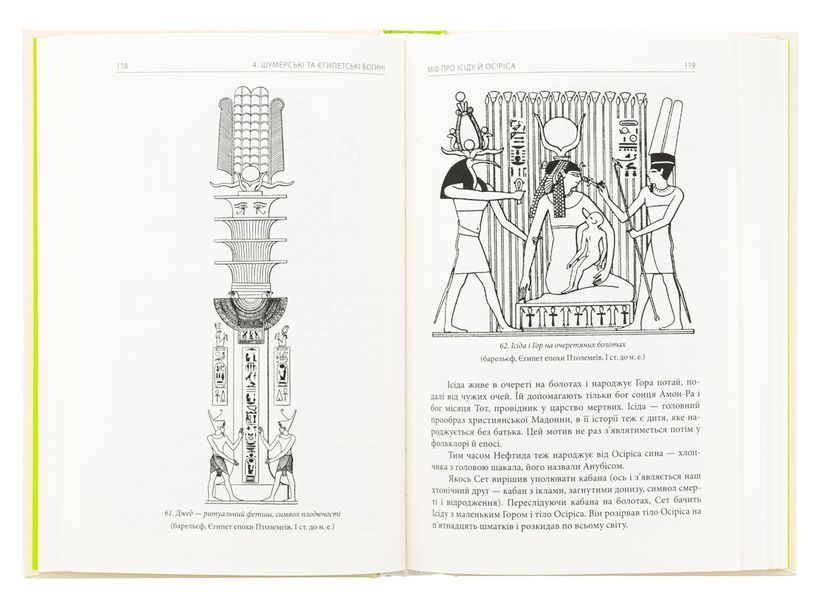 Book &ldquo;Goddesses: Mysteries of the Divine Feminine&rdquo; &mdash; Joseph Campbell