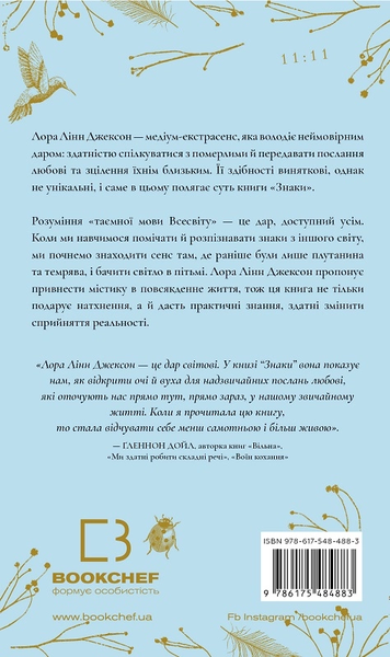 Book &ldquo;Signs: The Secret Language of the Universe&rdquo; &mdash; Laura Lynne Jackson