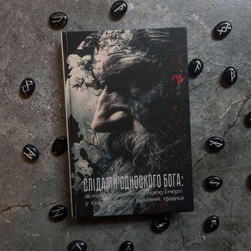 Book &ldquo;In the Footsteps of the One-Eyed God: The Connection of Odin with the Concept of Death in the Scandinavian Spiritual Tradition&rdquo;
