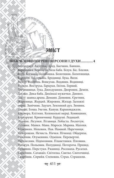 Книга &laquo;Украинская мифология. Духи, персоны, обряды&raquo;. Алексей Кононенко 02562 фото