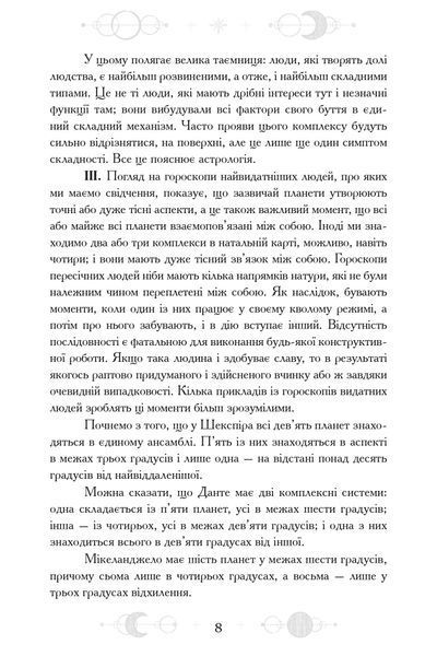 Book &ldquo;General Principles of Astrology, Vol. 2&rdquo; &mdash; A. Crowley & E. Adams