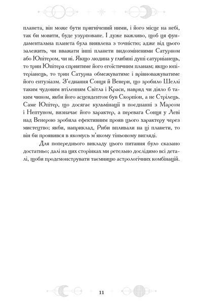 Book &ldquo;General Principles of Astrology, Vol. 2&rdquo; &mdash; A. Crowley & E. Adams