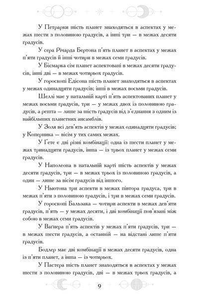 Book &ldquo;General Principles of Astrology, Vol. 2&rdquo; &mdash; A. Crowley & E. Adams