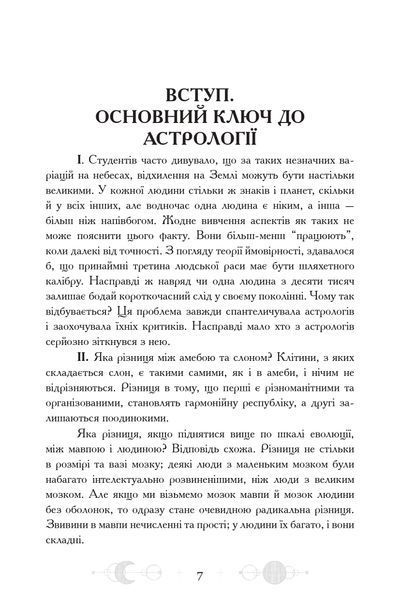 Book &ldquo;General Principles of Astrology, Vol. 2&rdquo; &mdash; A. Crowley & E. Adams
